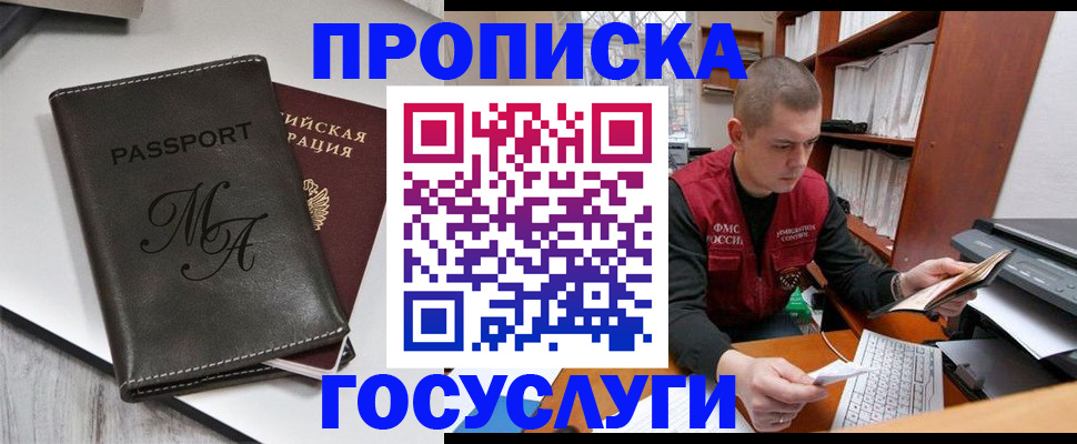 прописка паспорт в Борзе